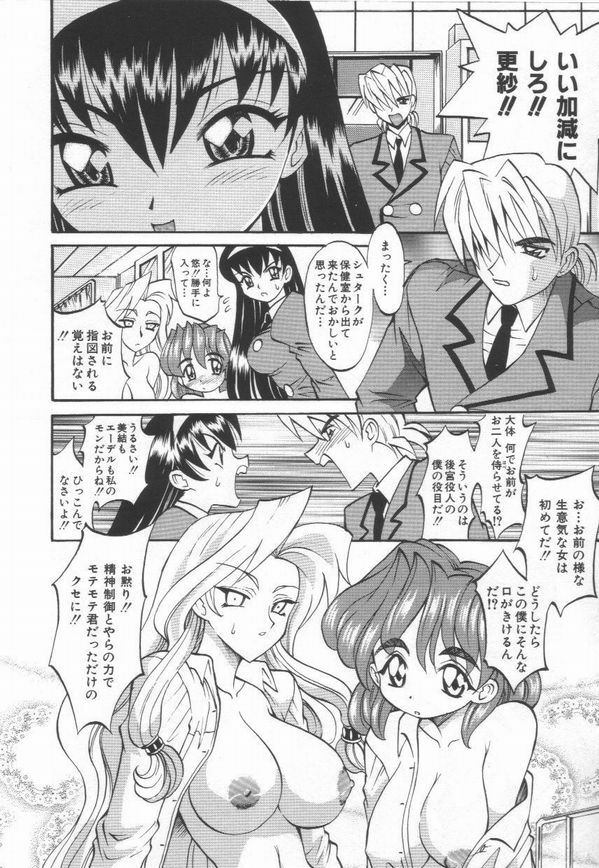 [Takaoka Motofumi] Oyome-san Uchuu page 94 full