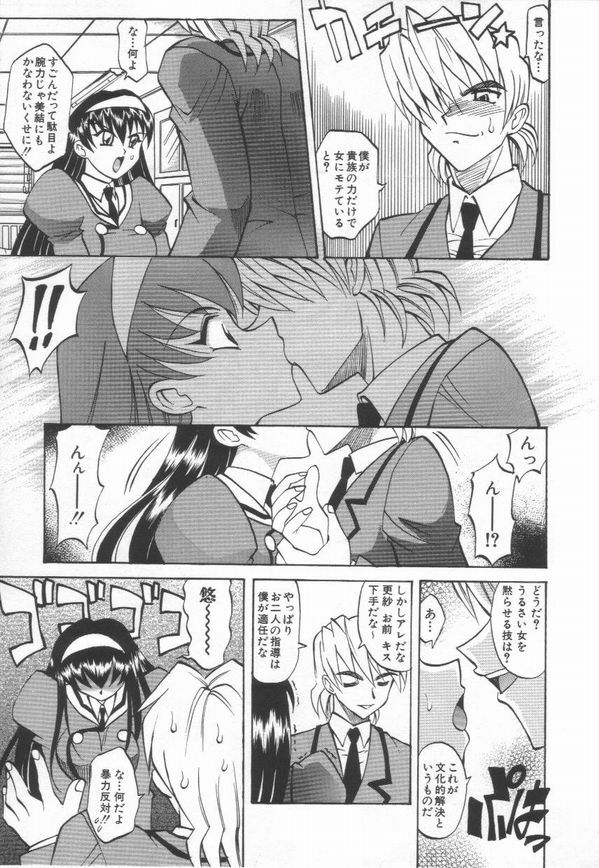 [Takaoka Motofumi] Oyome-san Uchuu page 95 full