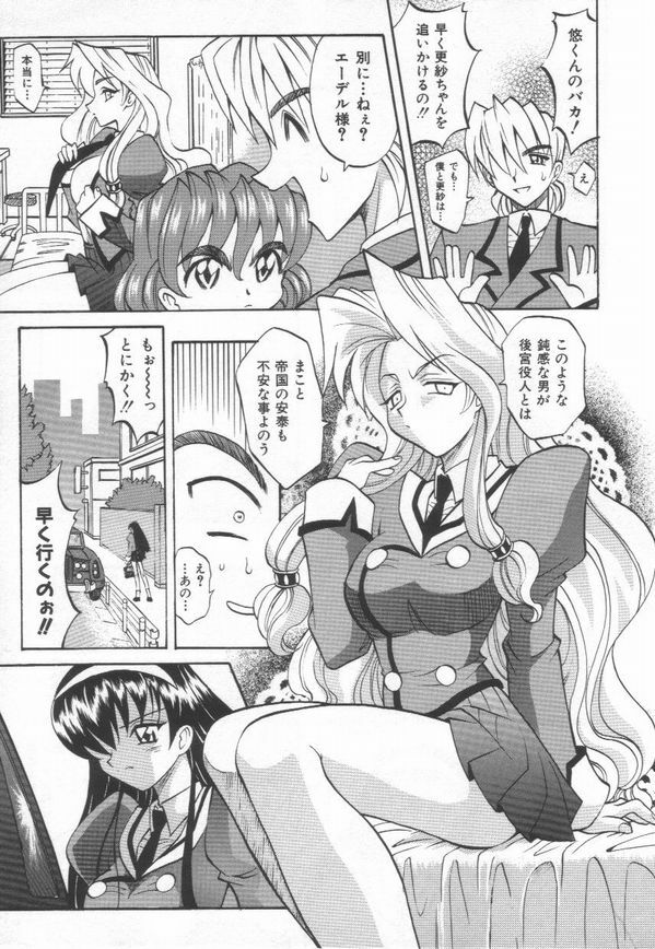 [Takaoka Motofumi] Oyome-san Uchuu page 97 full