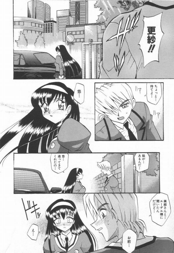 [Takaoka Motofumi] Oyome-san Uchuu page 98 full