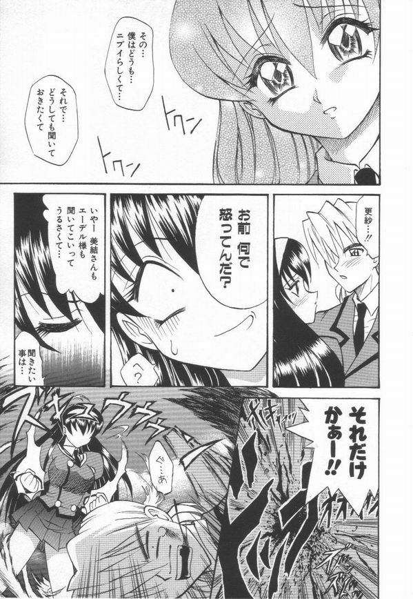 [Takaoka Motofumi] Oyome-san Uchuu page 99 full