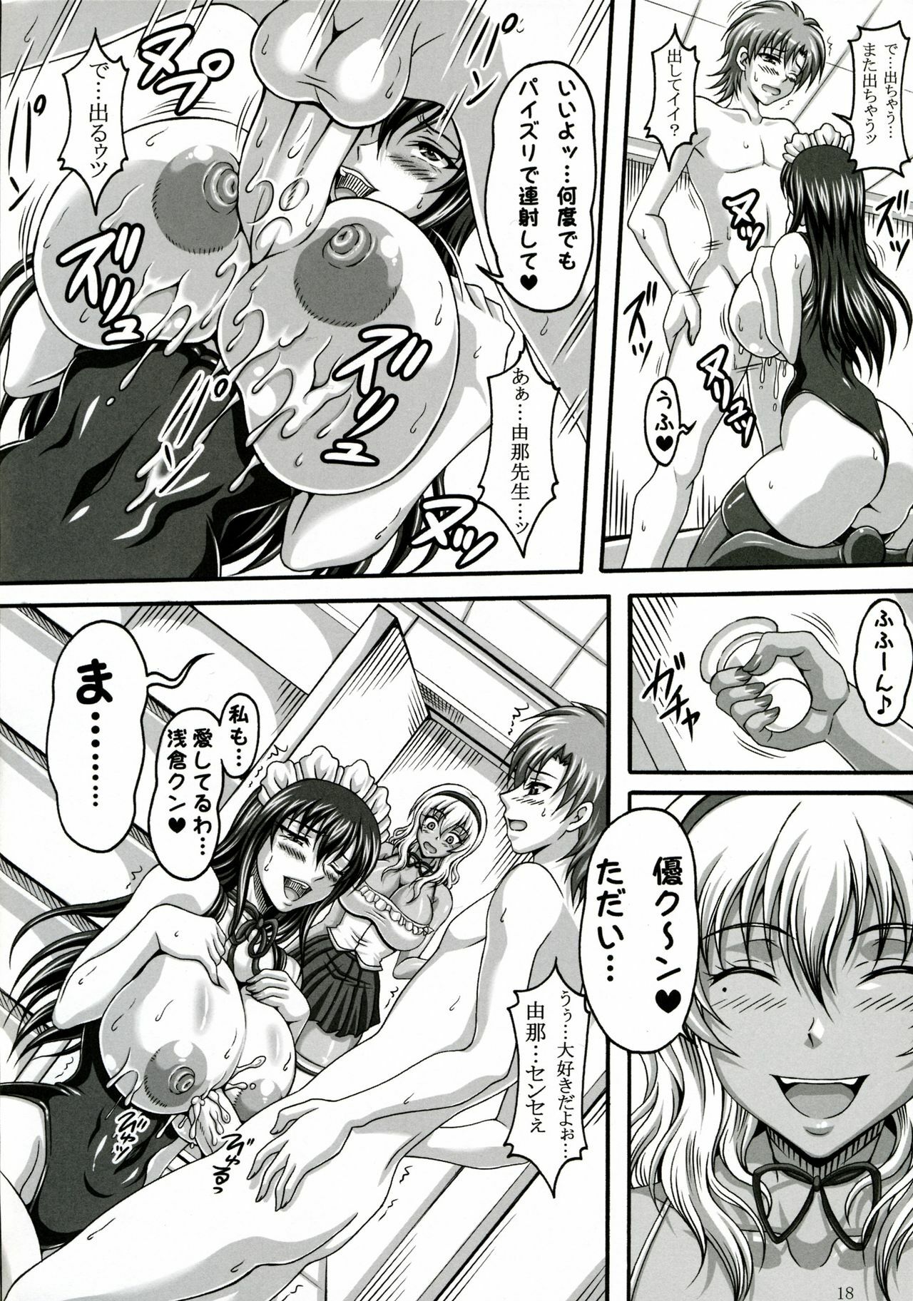 (C74) [INSERT (KEN)] Boku dake no Bakunyuu Ona-maid -x2- page 17 full