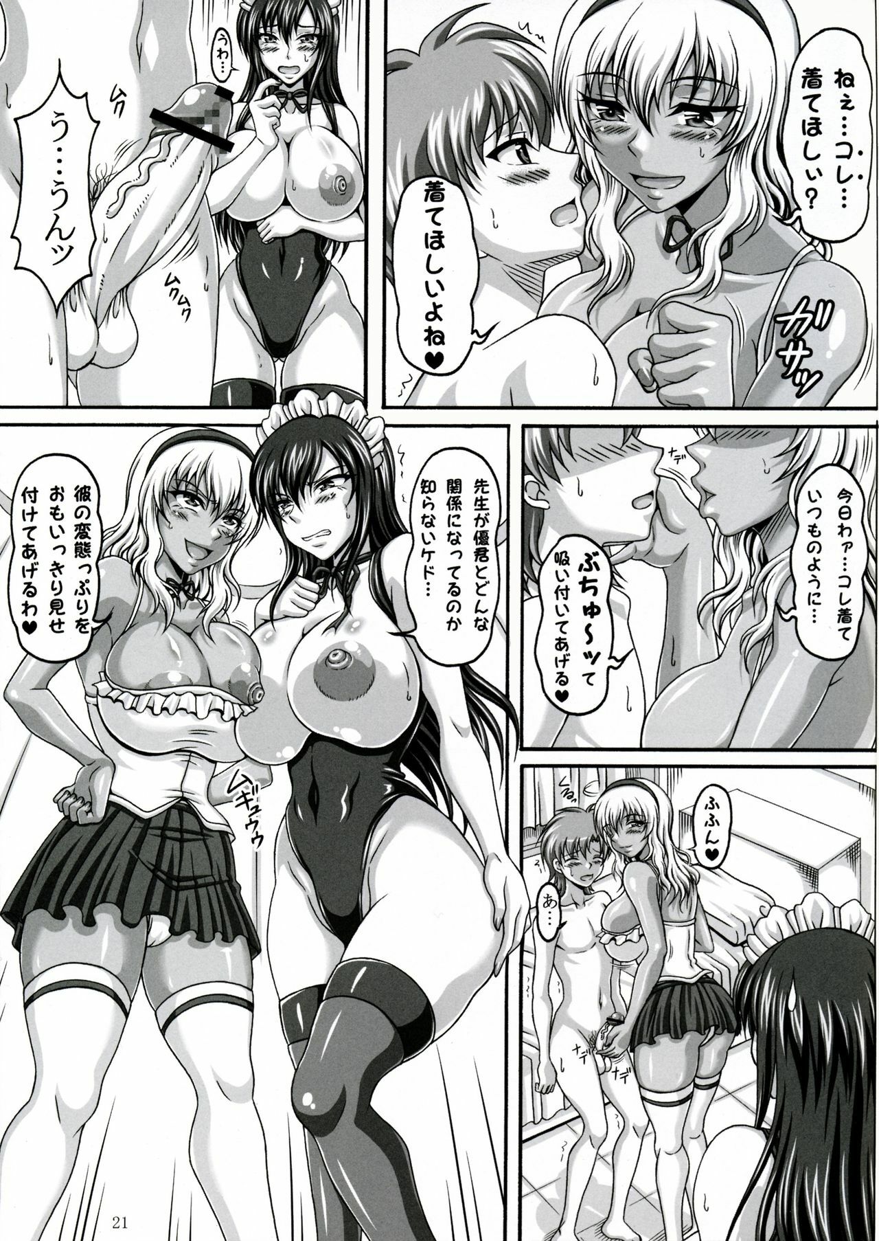 (C74) [INSERT (KEN)] Boku dake no Bakunyuu Ona-maid -x2- page 20 full