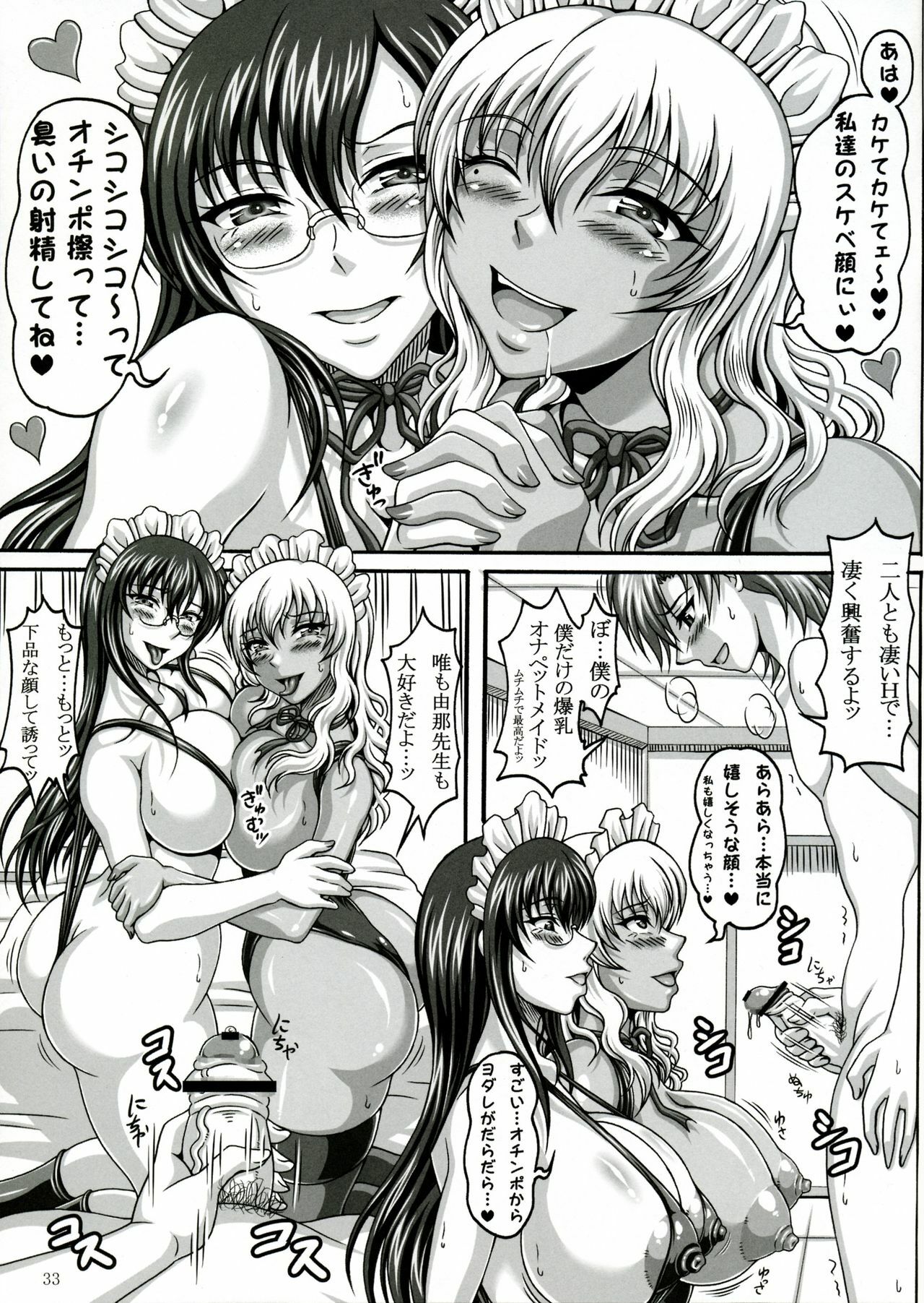 (C74) [INSERT (KEN)] Boku dake no Bakunyuu Ona-maid -x2- page 32 full