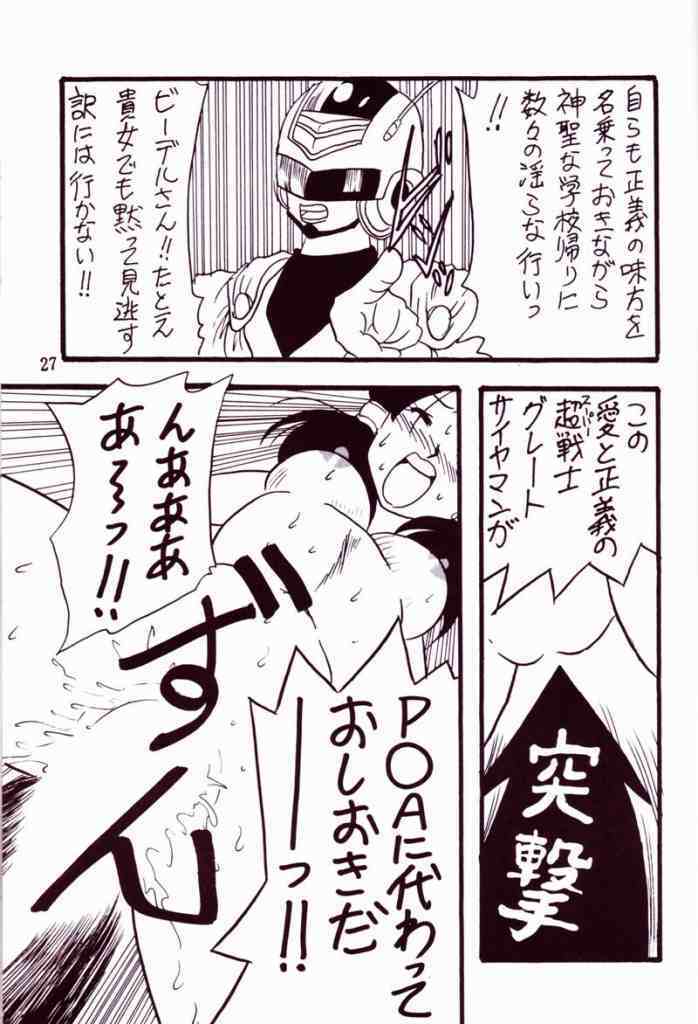 (CR14) [Ayashii Yatsura (Ayashi Ayashibe)] Play Dragon 4 (Dragon Ball Z) page 25 full