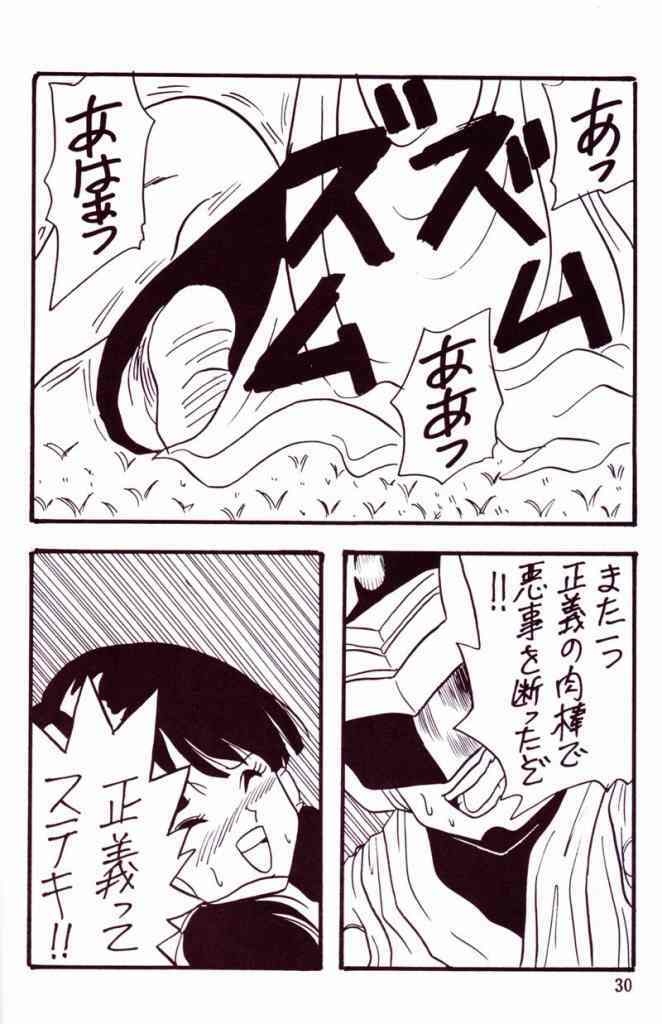 (CR14) [Ayashii Yatsura (Ayashi Ayashibe)] Play Dragon 4 (Dragon Ball Z) page 28 full