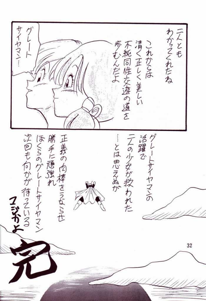 (CR14) [Ayashii Yatsura (Ayashi Ayashibe)] Play Dragon 4 (Dragon Ball Z) page 30 full