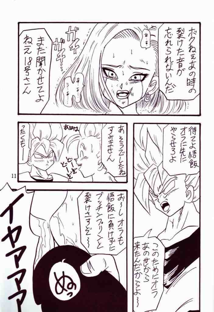 (CR14) [Ayashii Yatsura (Ayashi Ayashibe)] Play Dragon 4 (Dragon Ball Z) page 9 full