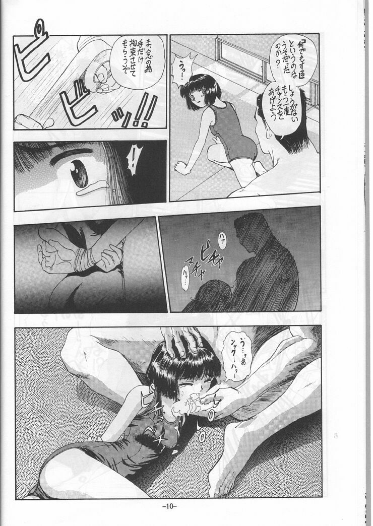 (C46) [Ootsuku Shouji (Shinjinkun)] Blue Water Splash!! 94 Natsu page 10 full