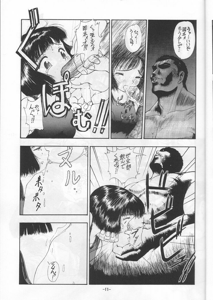 (C46) [Ootsuku Shouji (Shinjinkun)] Blue Water Splash!! 94 Natsu page 11 full