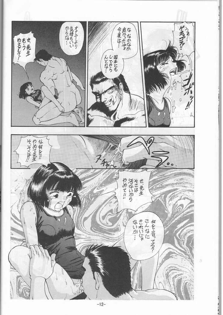 (C46) [Ootsuku Shouji (Shinjinkun)] Blue Water Splash!! 94 Natsu page 12 full