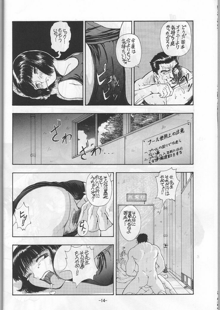 (C46) [Ootsuku Shouji (Shinjinkun)] Blue Water Splash!! 94 Natsu page 14 full