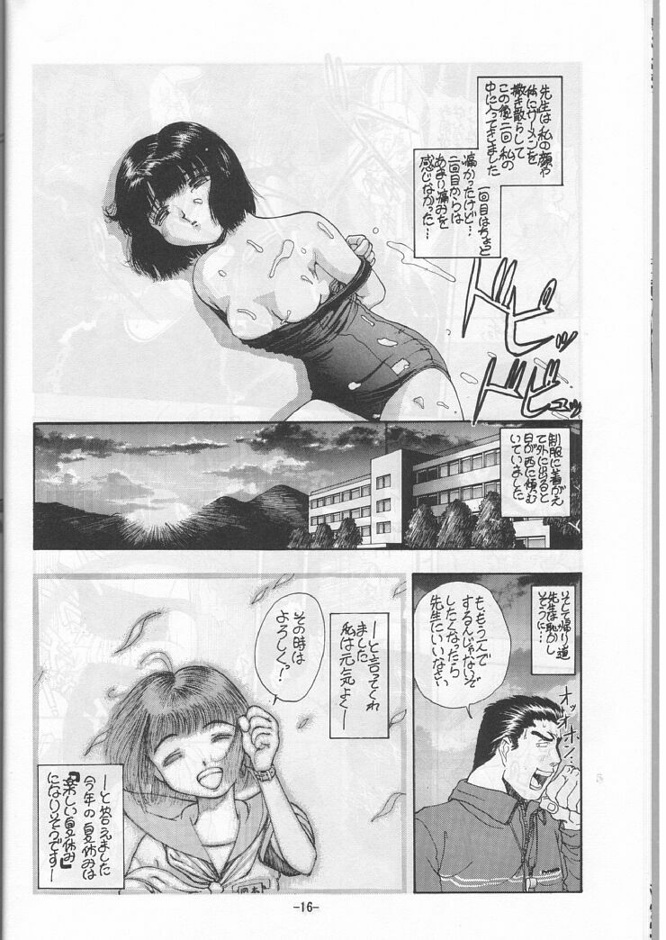 (C46) [Ootsuku Shouji (Shinjinkun)] Blue Water Splash!! 94 Natsu page 16 full