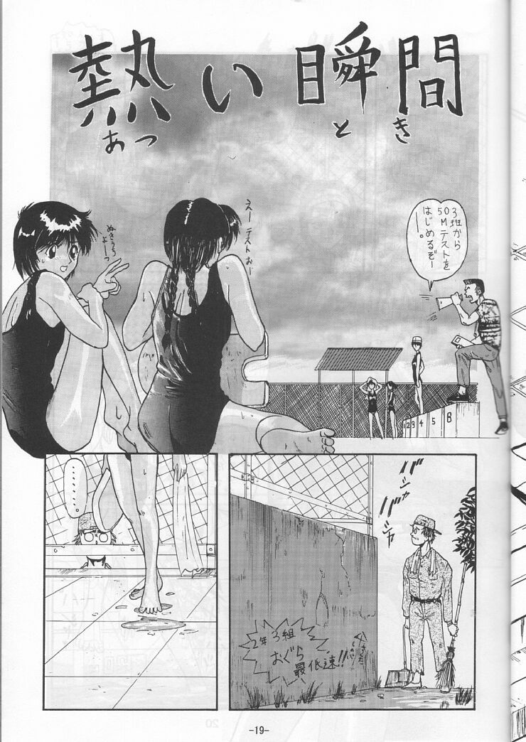 (C46) [Ootsuku Shouji (Shinjinkun)] Blue Water Splash!! 94 Natsu page 19 full