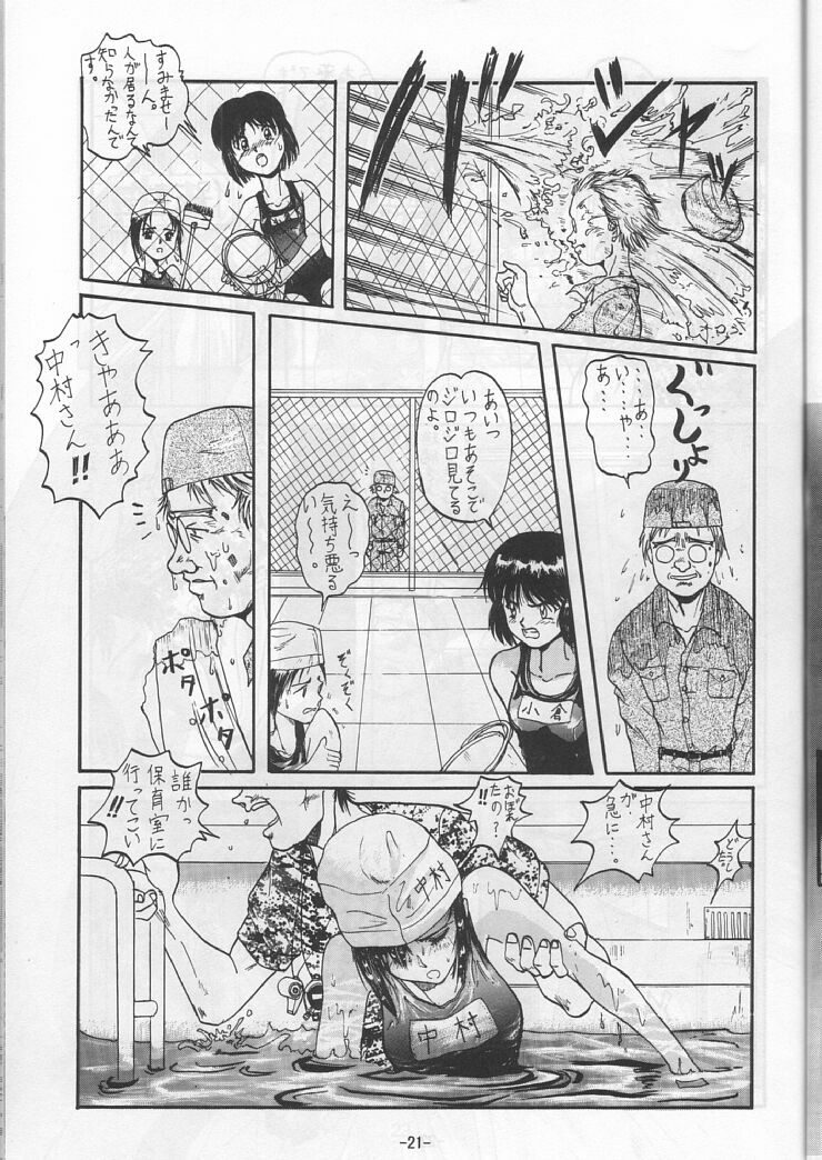 (C46) [Ootsuku Shouji (Shinjinkun)] Blue Water Splash!! 94 Natsu page 21 full