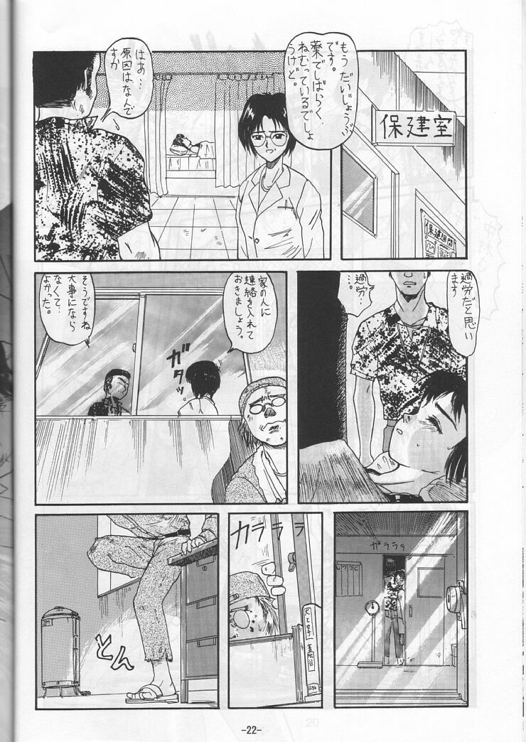 (C46) [Ootsuku Shouji (Shinjinkun)] Blue Water Splash!! 94 Natsu page 22 full