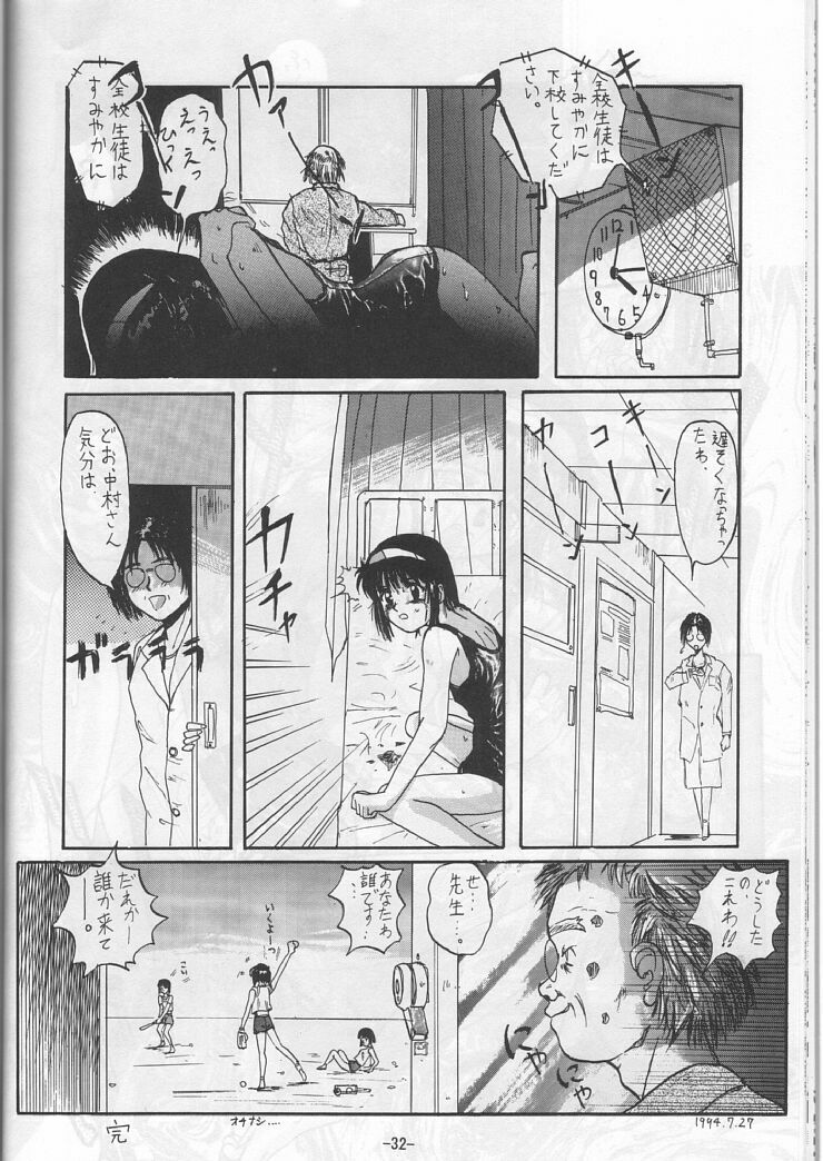 (C46) [Ootsuku Shouji (Shinjinkun)] Blue Water Splash!! 94 Natsu page 32 full
