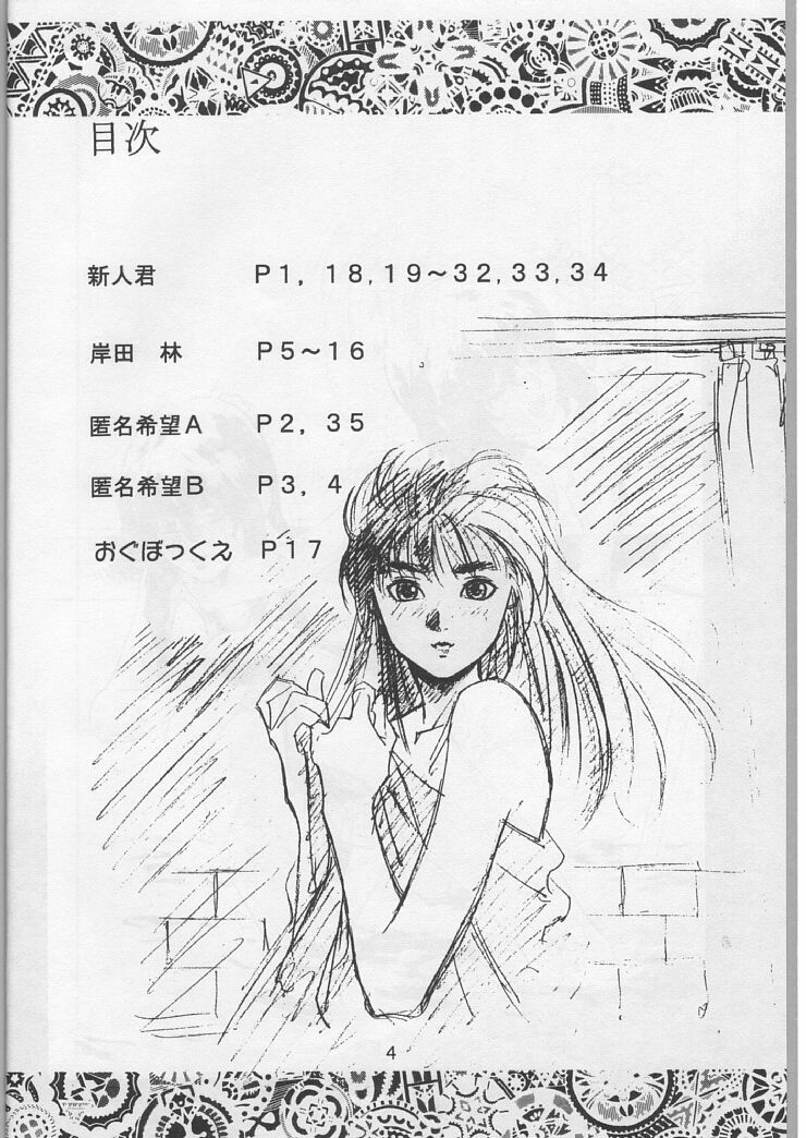 (C46) [Ootsuku Shouji (Shinjinkun)] Blue Water Splash!! 94 Natsu page 4 full