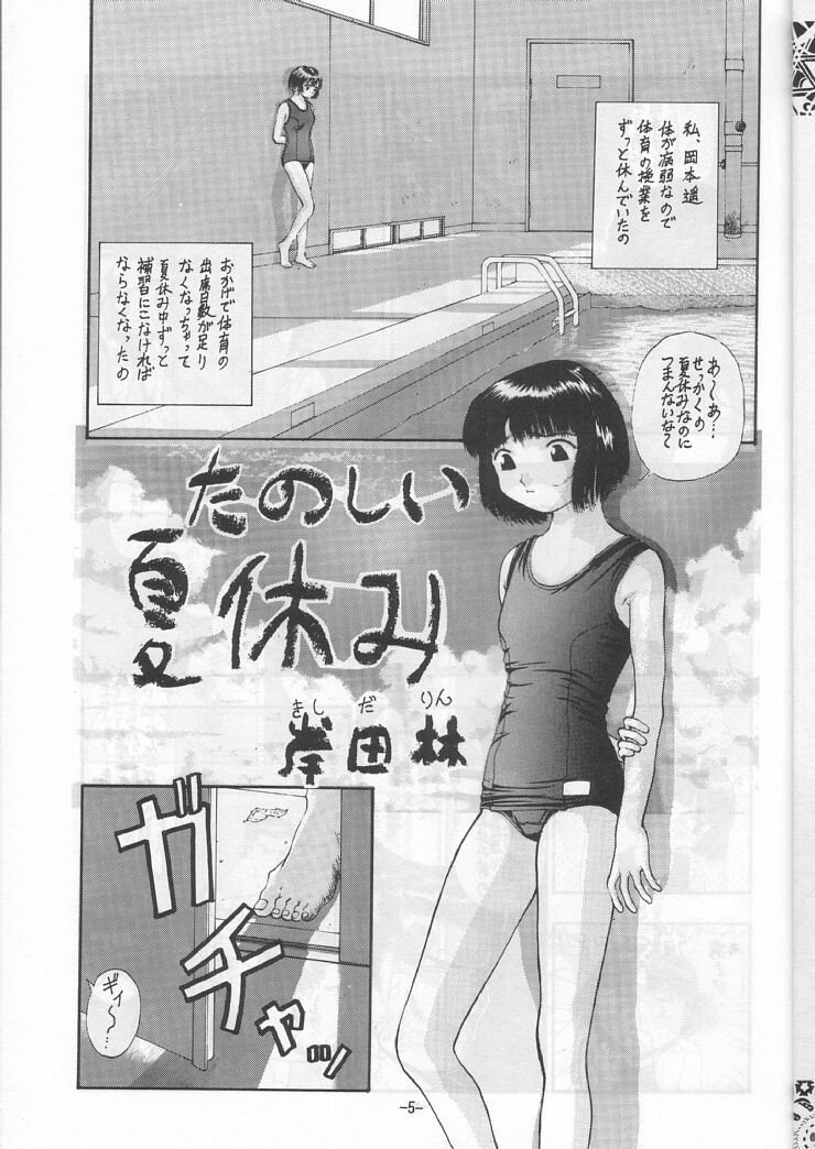 (C46) [Ootsuku Shouji (Shinjinkun)] Blue Water Splash!! 94 Natsu page 5 full