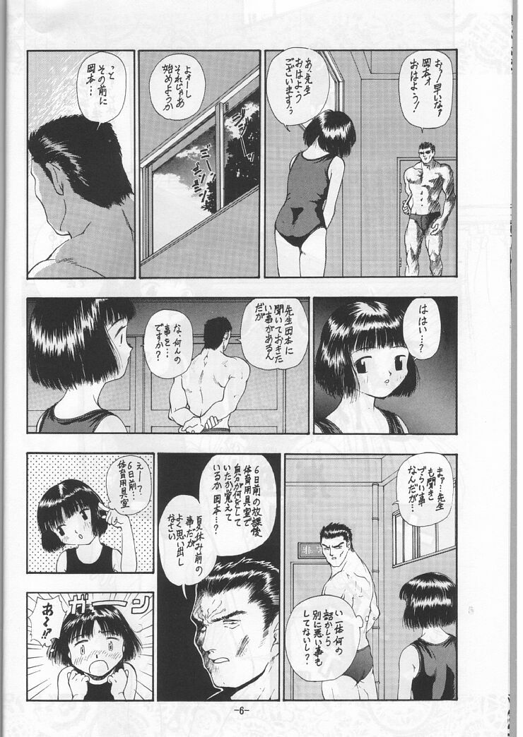 (C46) [Ootsuku Shouji (Shinjinkun)] Blue Water Splash!! 94 Natsu page 6 full