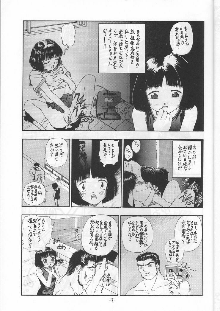 (C46) [Ootsuku Shouji (Shinjinkun)] Blue Water Splash!! 94 Natsu page 7 full