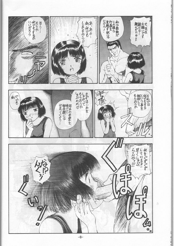 (C46) [Ootsuku Shouji (Shinjinkun)] Blue Water Splash!! 94 Natsu page 8 full