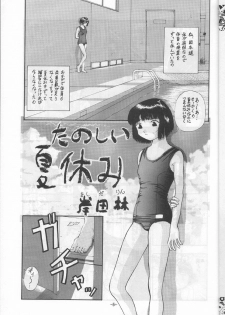 (C46) [Ootsuku Shouji (Shinjinkun)] Blue Water Splash!! 94 Natsu - page 5