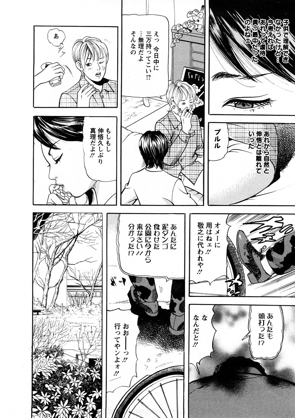 [Tomoda Hidekazu] Hitozuma Tachi No Sex Zukan page 11 full