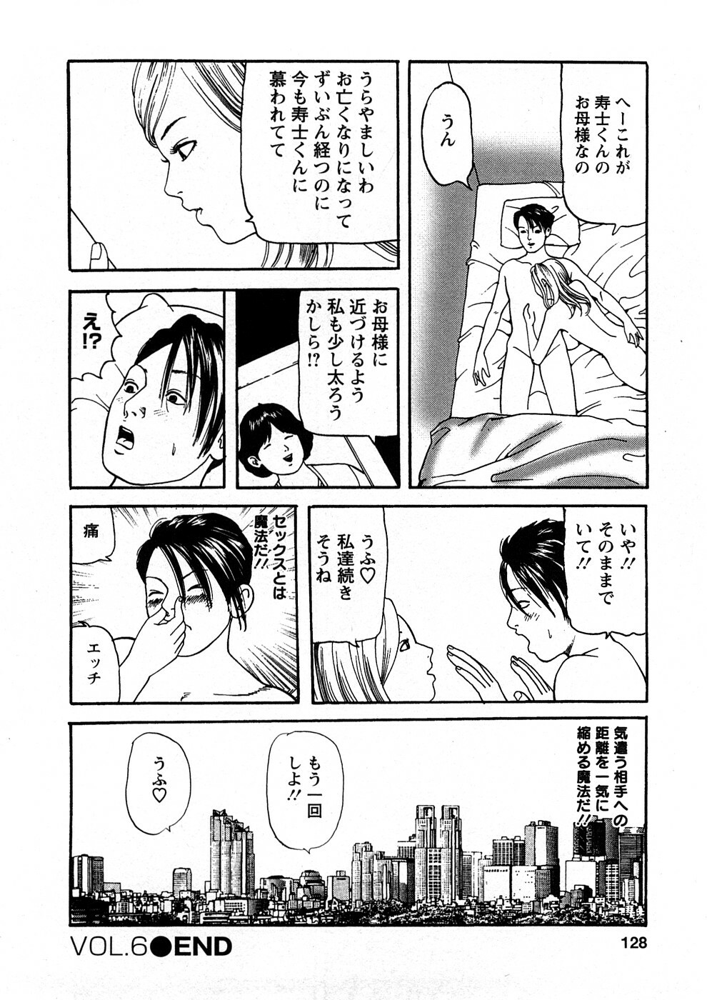 [Tomoda Hidekazu] Hitozuma Tachi No Sex Zukan page 127 full