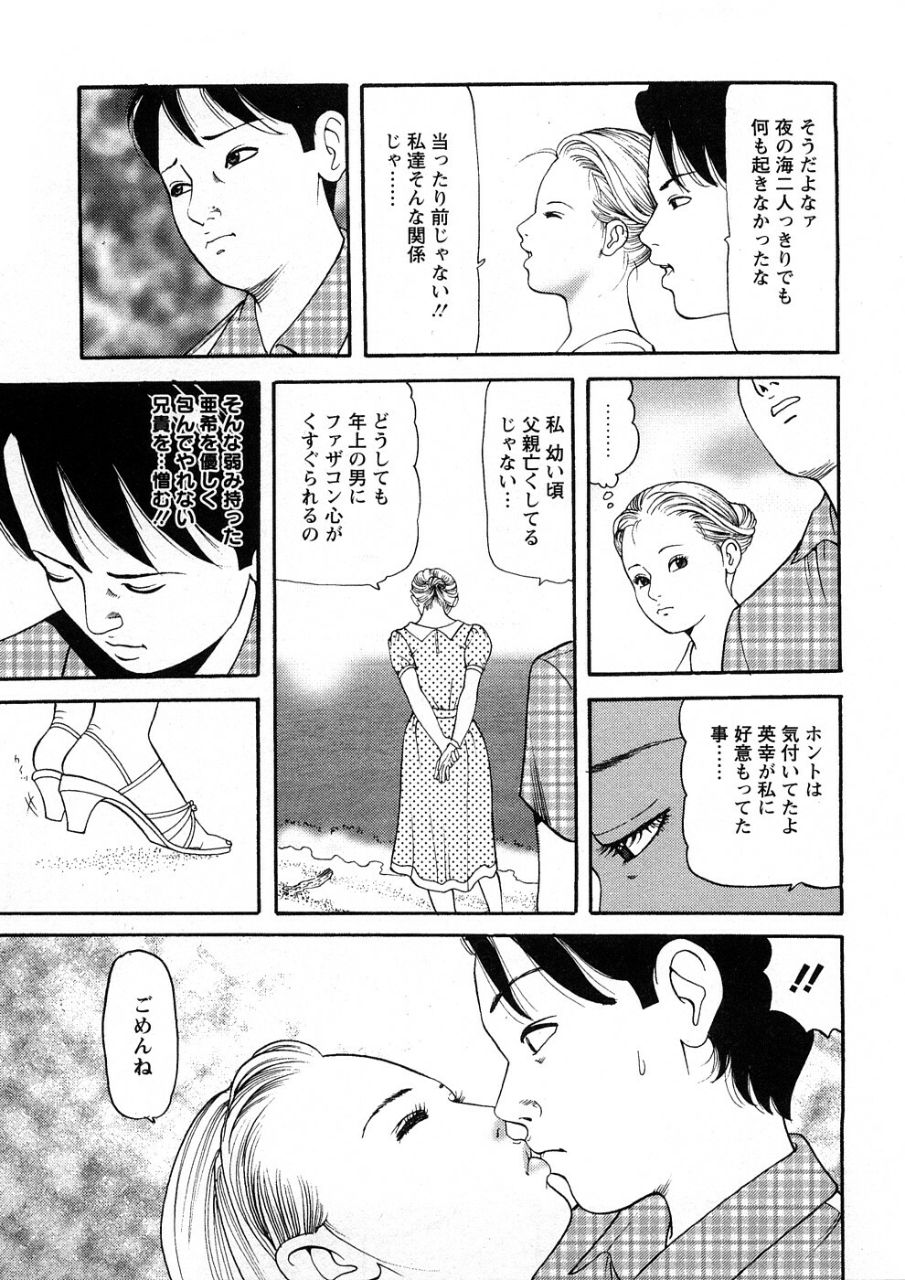 [Tomoda Hidekazu] Hitozuma Tachi No Sex Zukan page 136 full