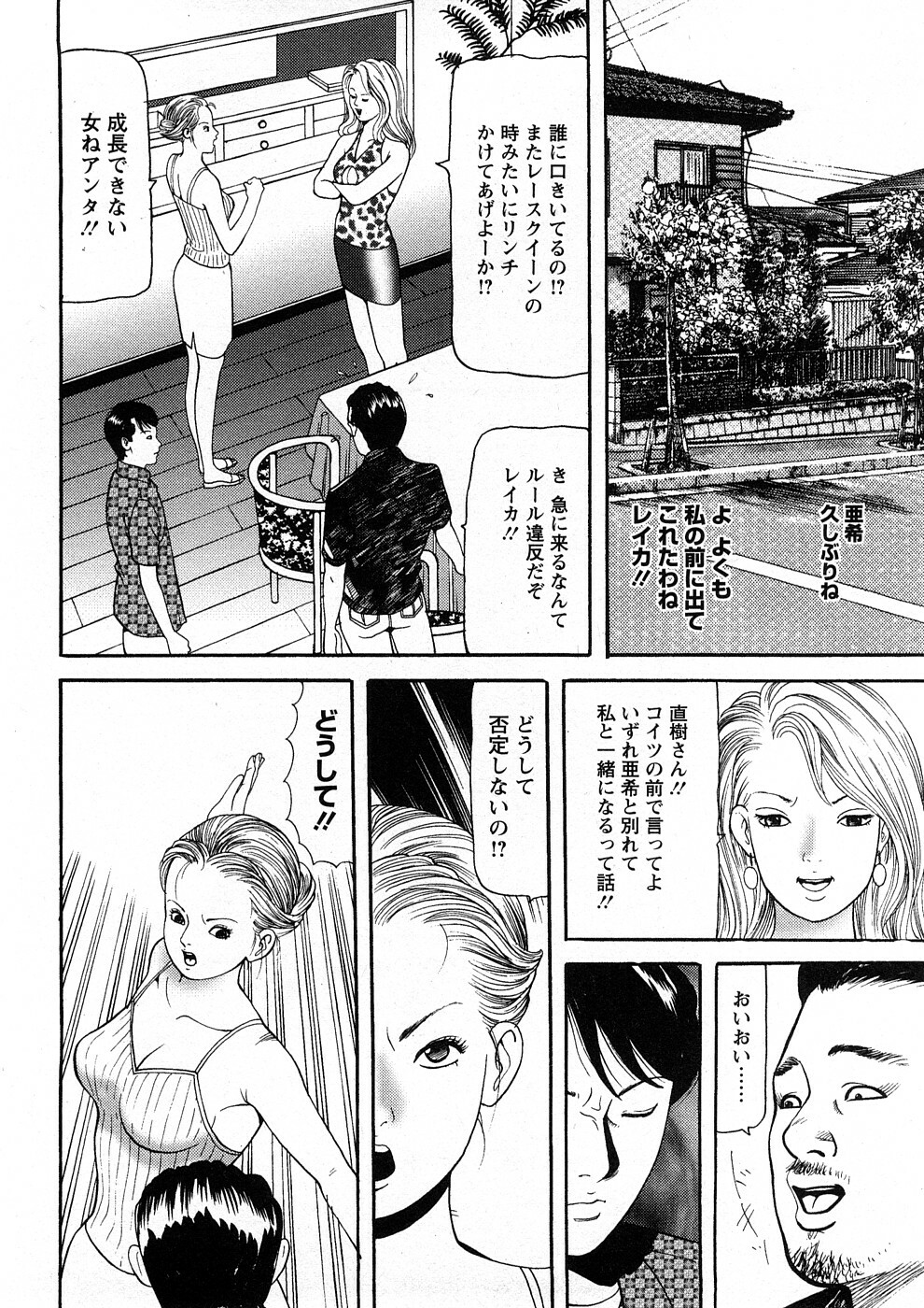 [Tomoda Hidekazu] Hitozuma Tachi No Sex Zukan page 137 full