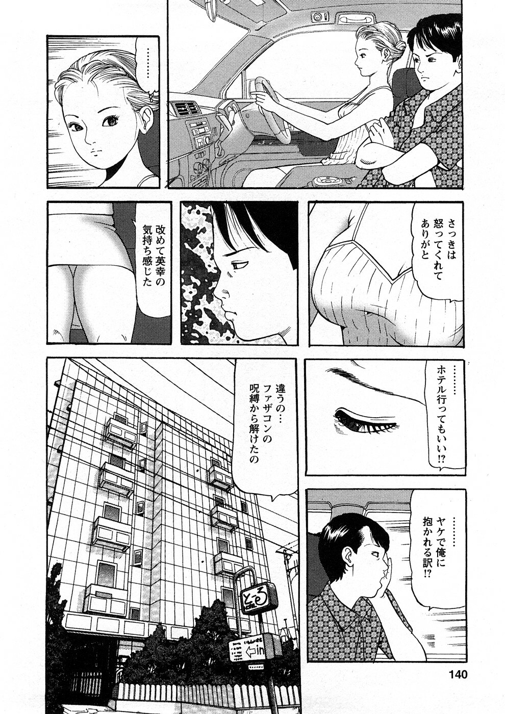 [Tomoda Hidekazu] Hitozuma Tachi No Sex Zukan page 139 full