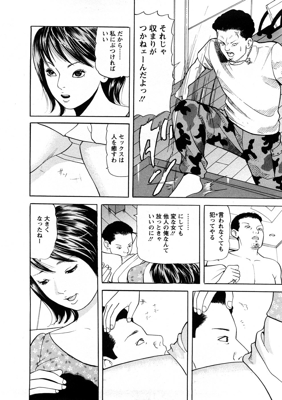 [Tomoda Hidekazu] Hitozuma Tachi No Sex Zukan page 15 full