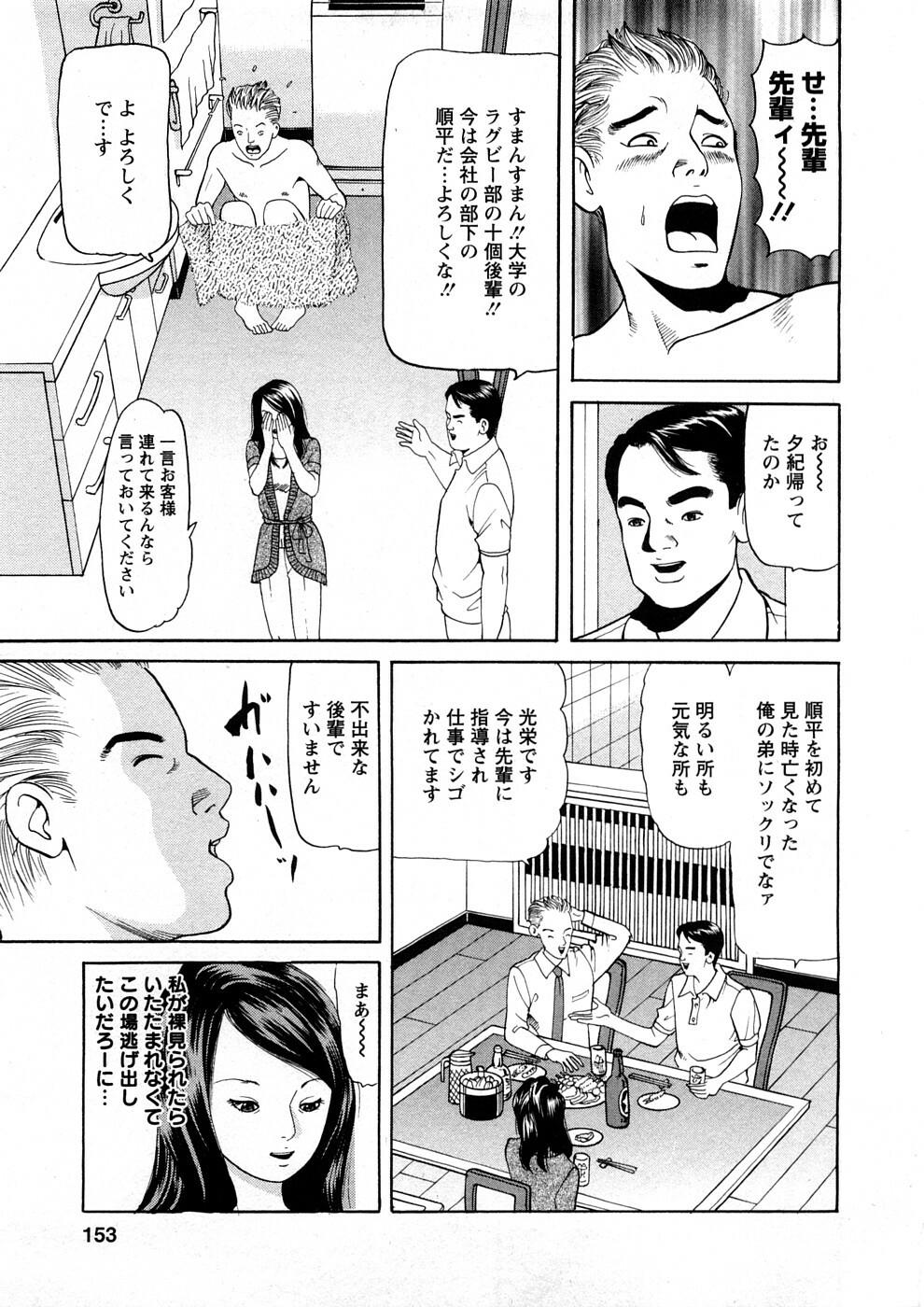 [Tomoda Hidekazu] Hitozuma Tachi No Sex Zukan page 152 full