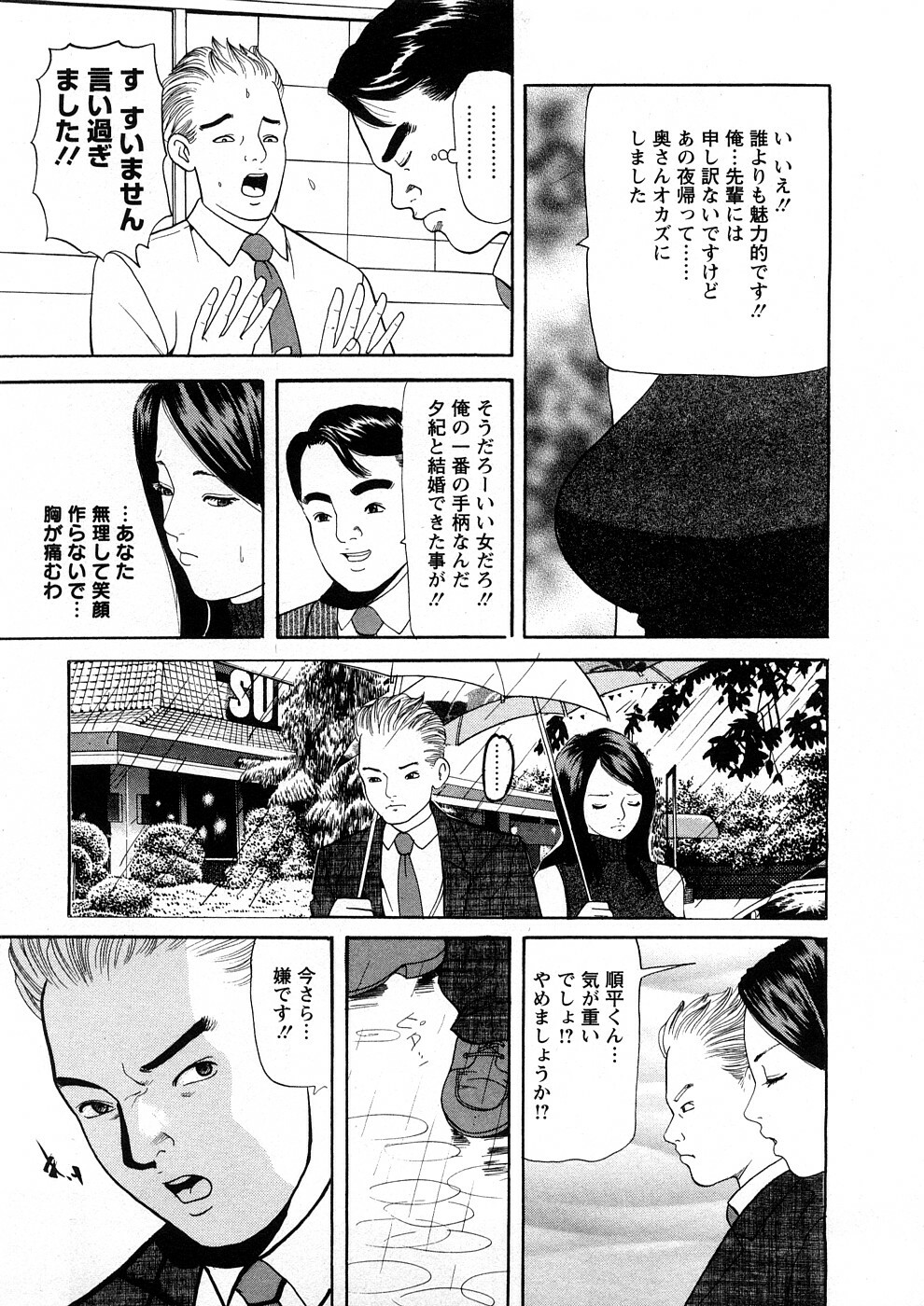 [Tomoda Hidekazu] Hitozuma Tachi No Sex Zukan page 158 full