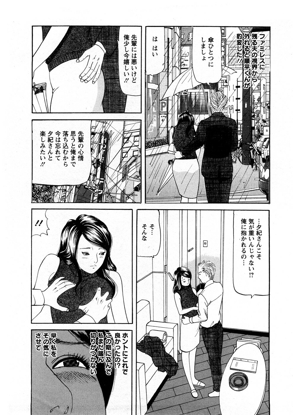 [Tomoda Hidekazu] Hitozuma Tachi No Sex Zukan page 159 full