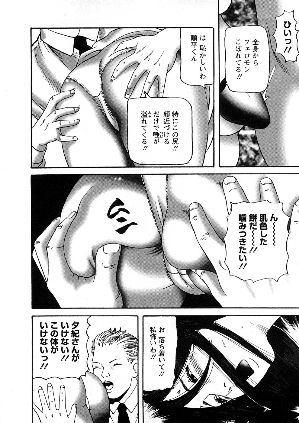 [Tomoda Hidekazu] Hitozuma Tachi No Sex Zukan page 161 full