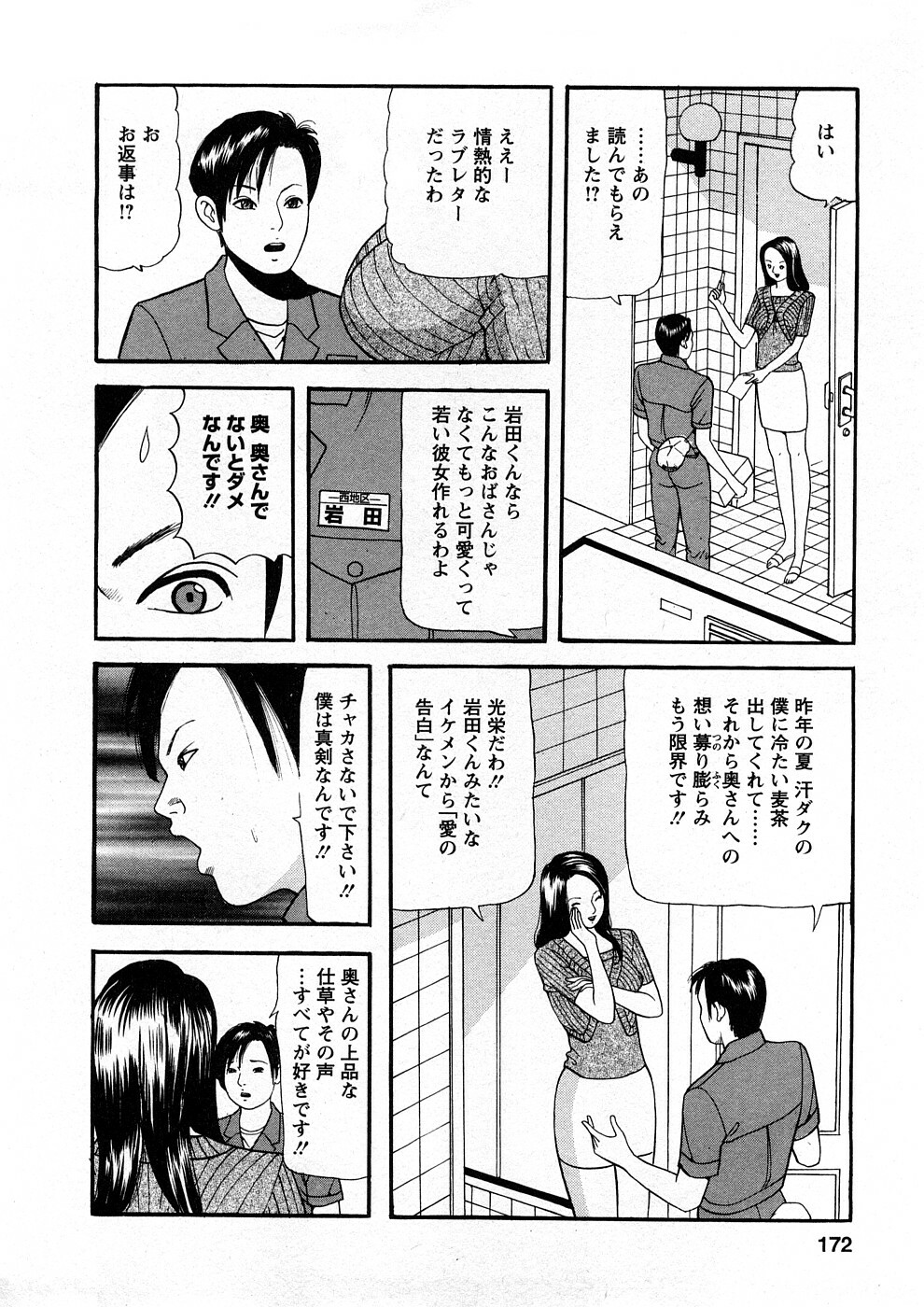 [Tomoda Hidekazu] Hitozuma Tachi No Sex Zukan page 171 full