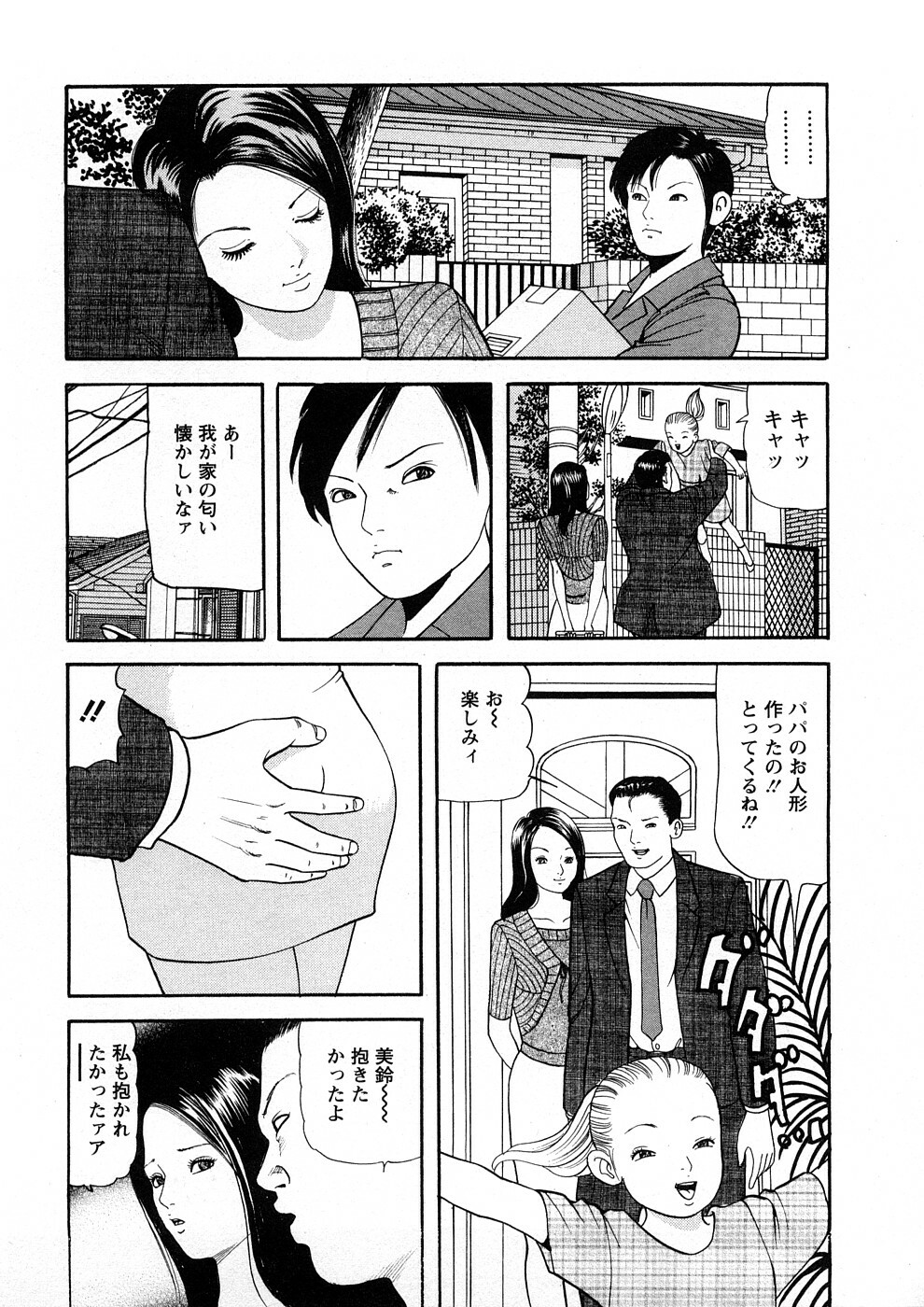 [Tomoda Hidekazu] Hitozuma Tachi No Sex Zukan page 174 full