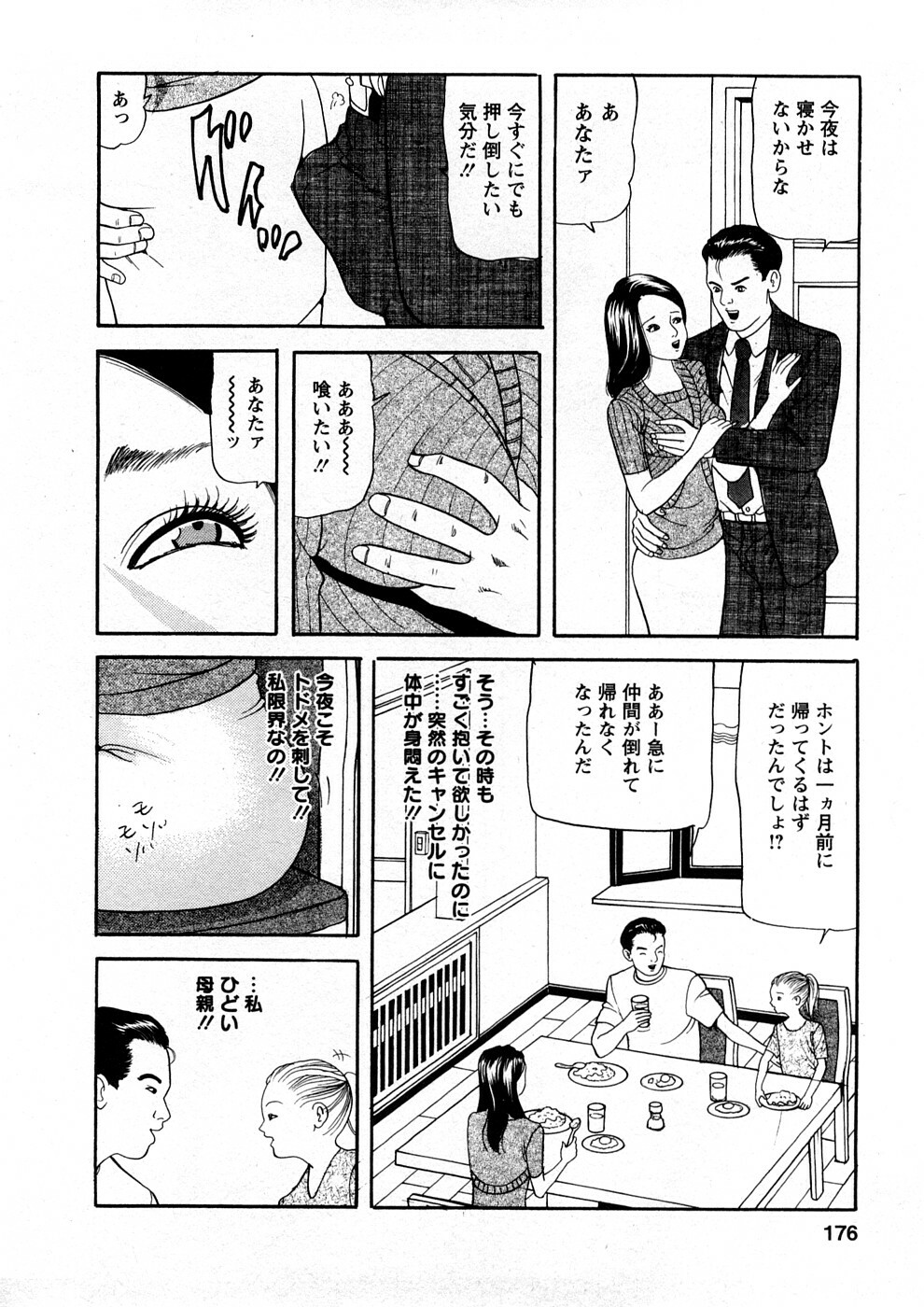 [Tomoda Hidekazu] Hitozuma Tachi No Sex Zukan page 175 full