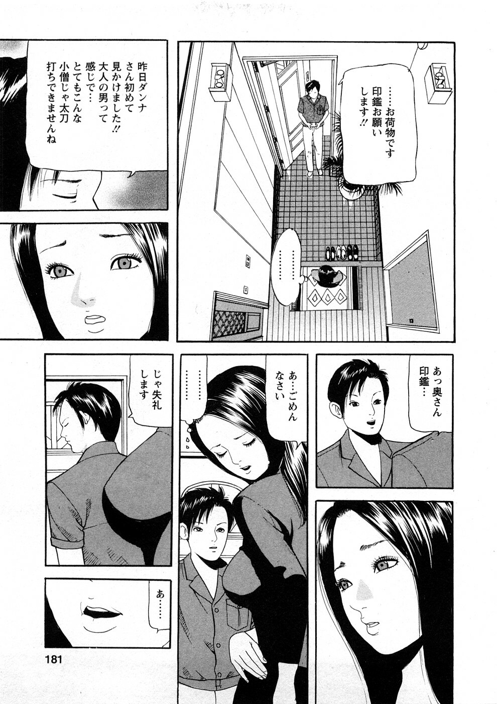 [Tomoda Hidekazu] Hitozuma Tachi No Sex Zukan page 180 full