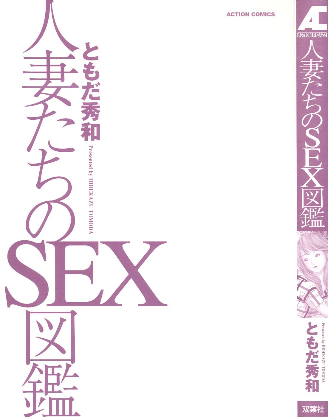 [Tomoda Hidekazu] Hitozuma Tachi No Sex Zukan page 2 full