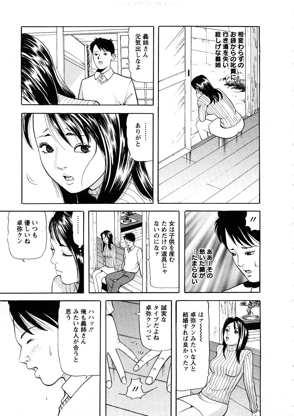 [Tomoda Hidekazu] Hitozuma Tachi No Sex Zukan page 32 full