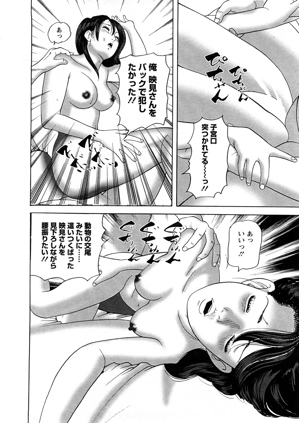 [Tomoda Hidekazu] Hitozuma Tachi No Sex Zukan page 43 full