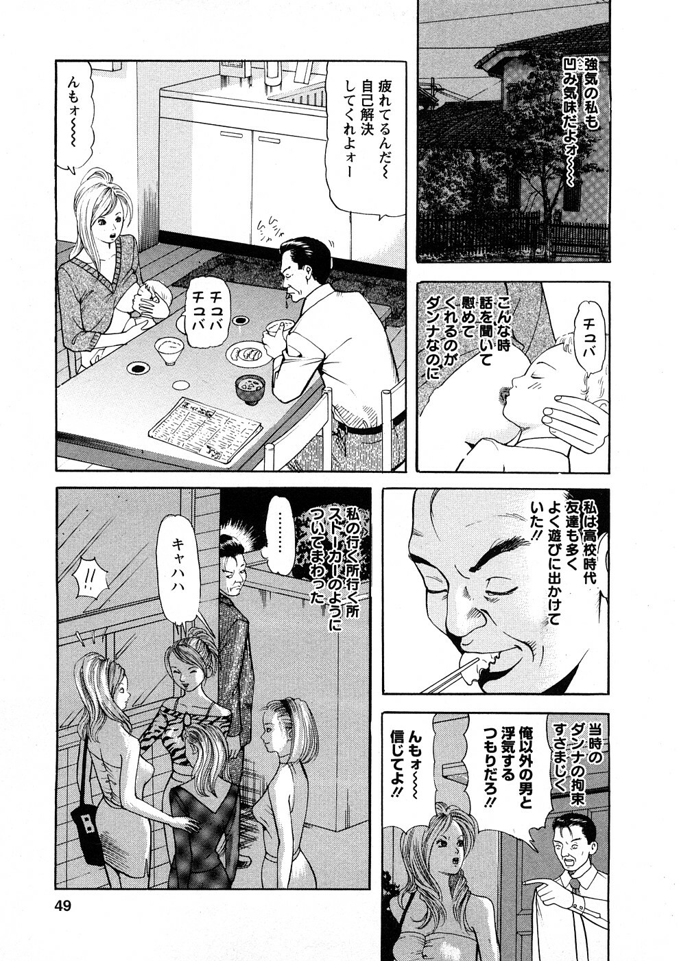 [Tomoda Hidekazu] Hitozuma Tachi No Sex Zukan page 48 full