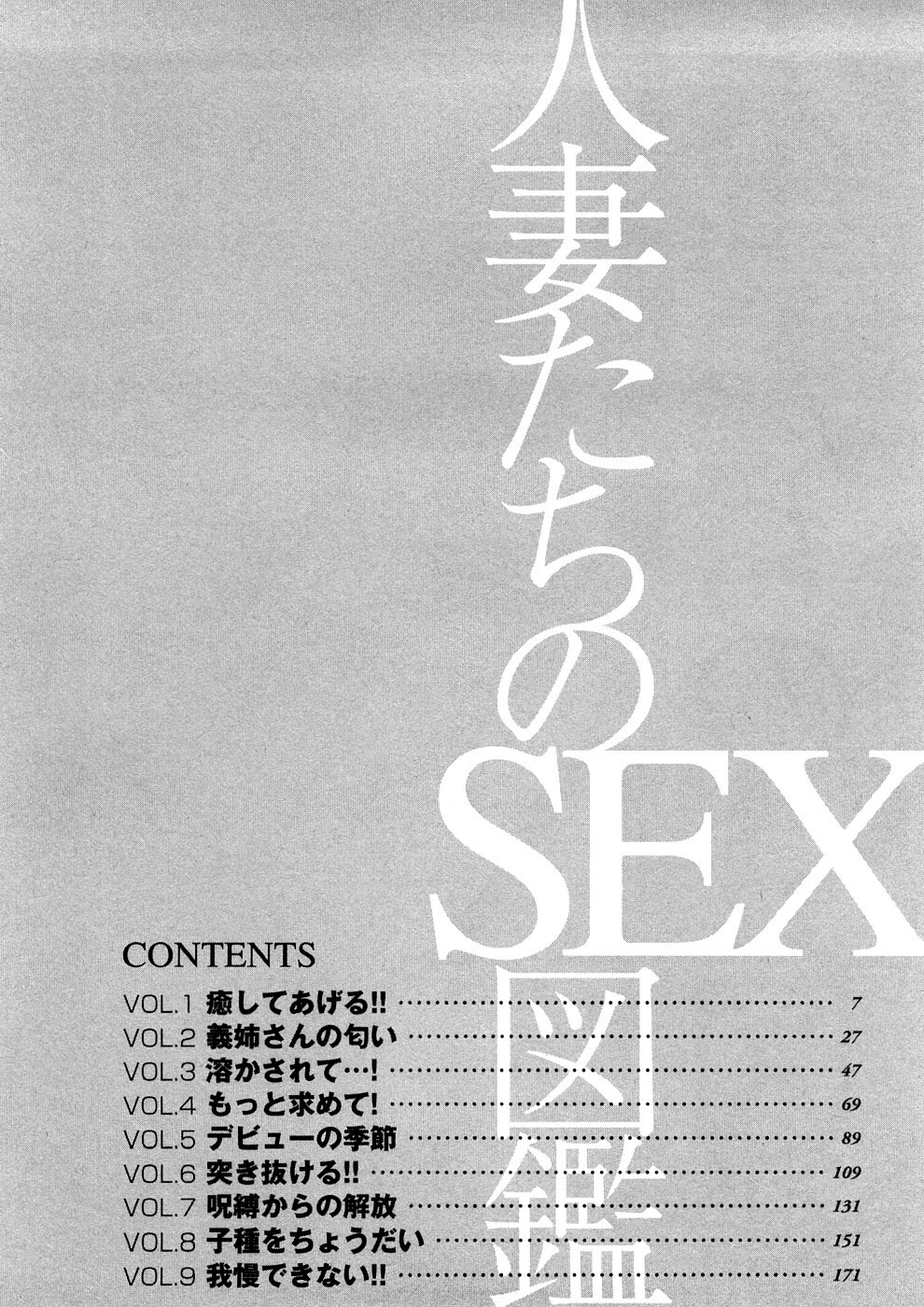 [Tomoda Hidekazu] Hitozuma Tachi No Sex Zukan page 5 full