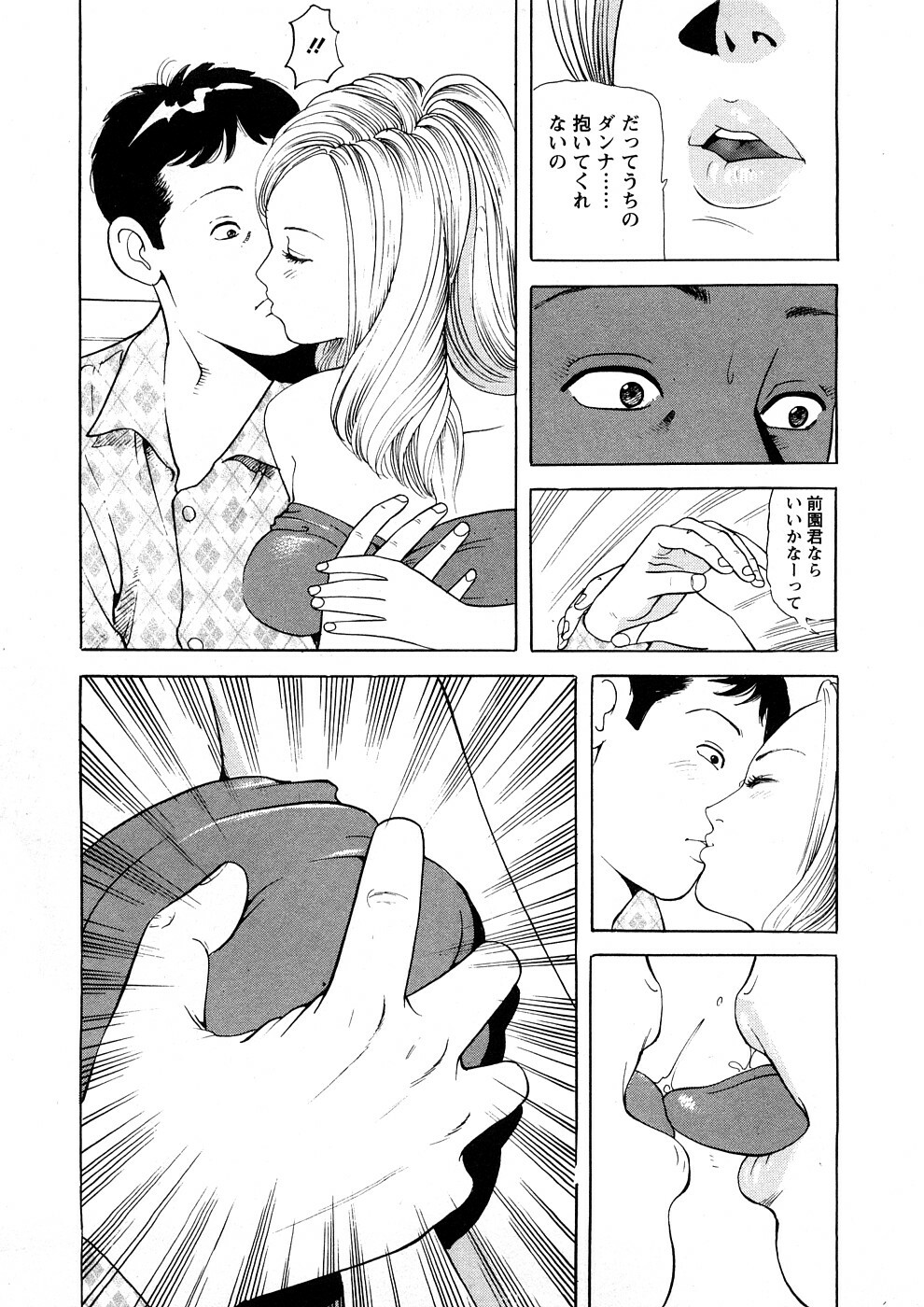 [Tomoda Hidekazu] Hitozuma Tachi No Sex Zukan page 56 full