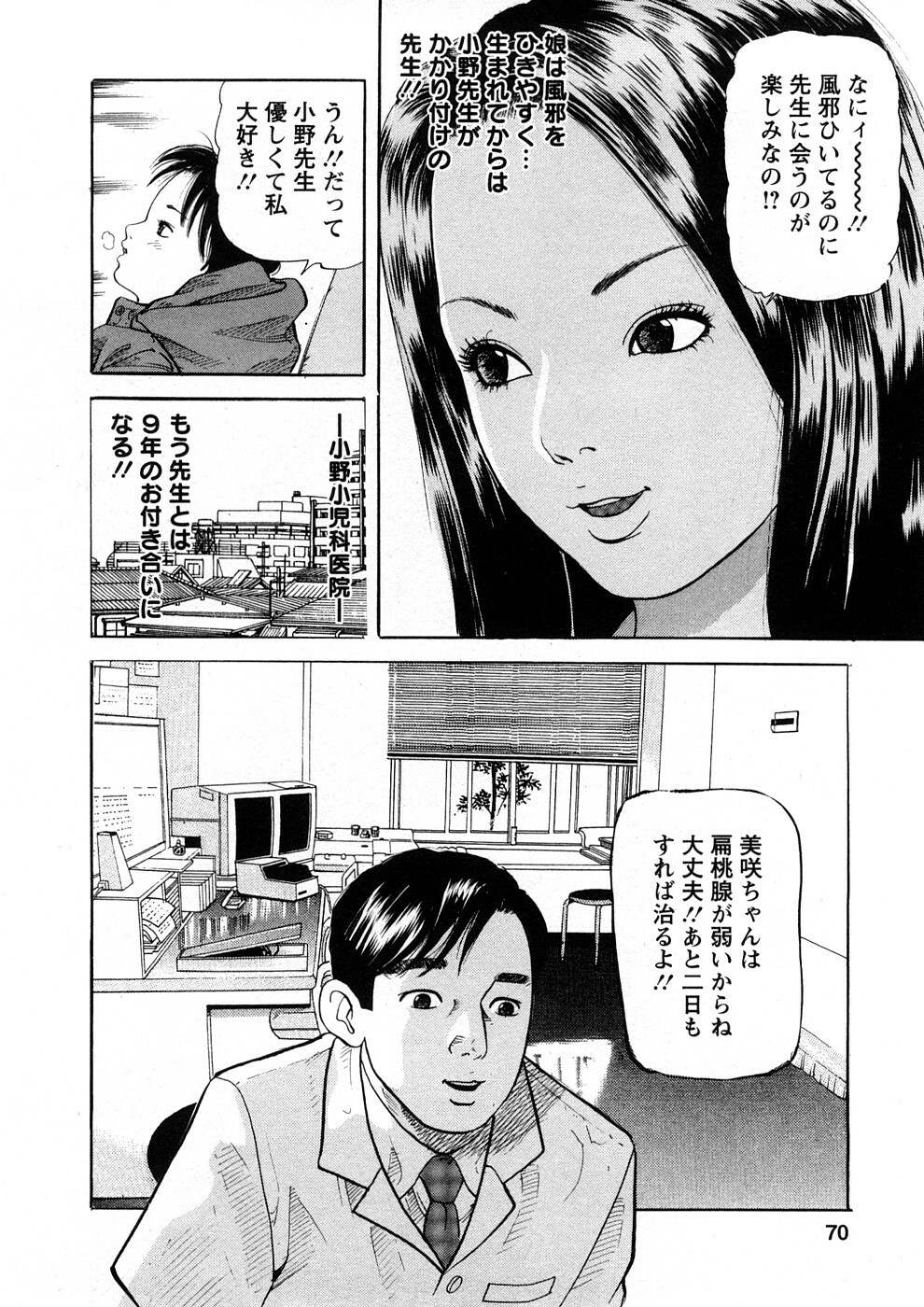 [Tomoda Hidekazu] Hitozuma Tachi No Sex Zukan page 69 full