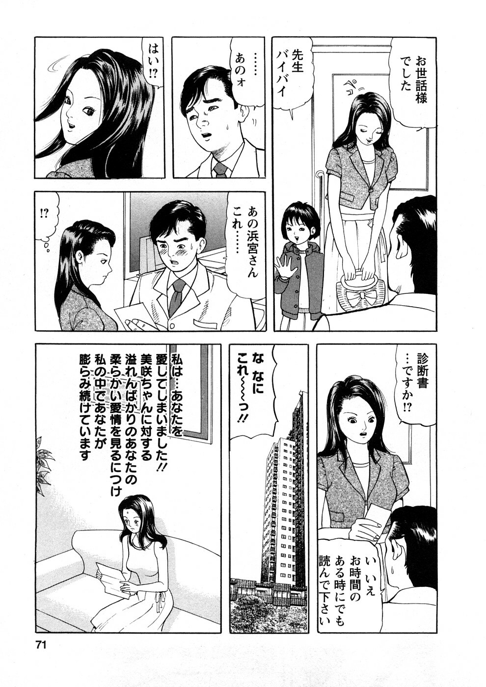 [Tomoda Hidekazu] Hitozuma Tachi No Sex Zukan page 70 full