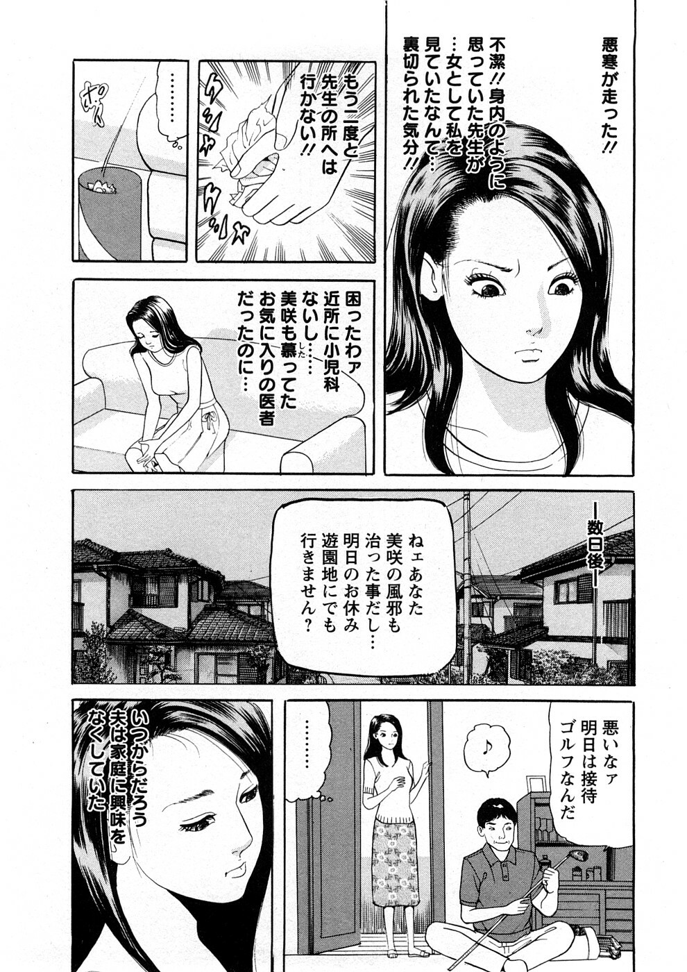 [Tomoda Hidekazu] Hitozuma Tachi No Sex Zukan page 71 full